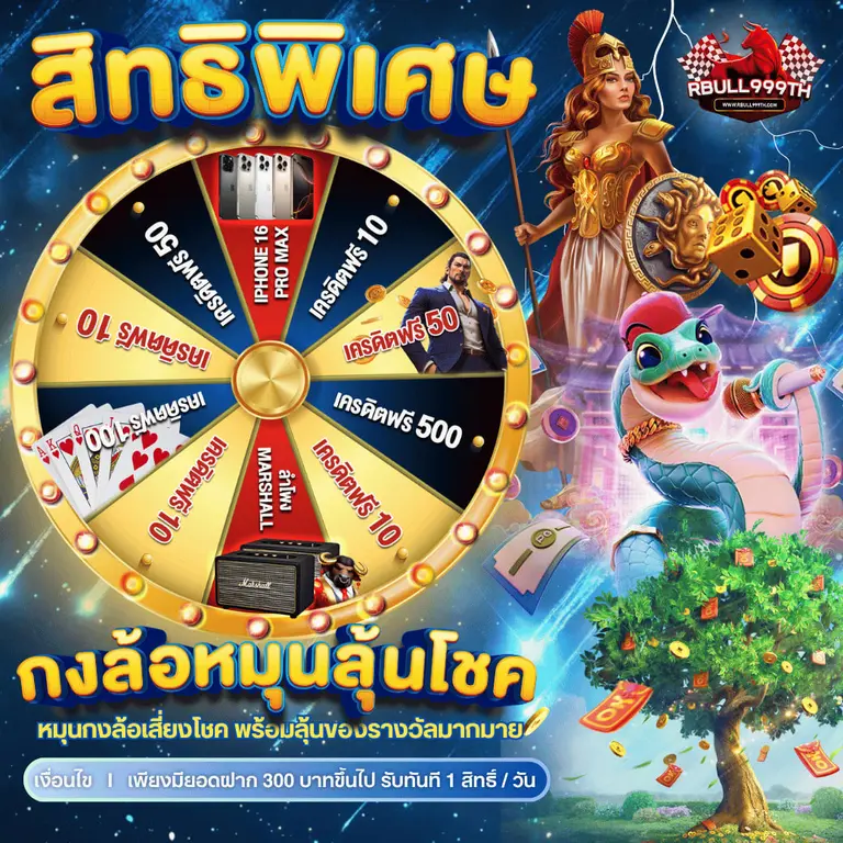 rbull999th เว็บสล็อตได้เงินจริง